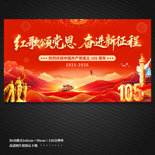 建党105周年