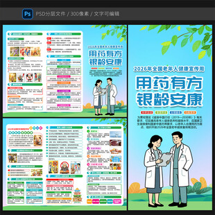 2026全国老年健康宣传三折页