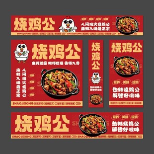 烧鸡公餐饮美食外卖店铺装修