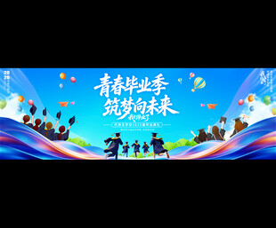 毕业典礼宽屏背景