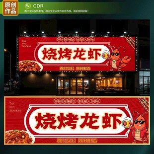 龙虾店门头