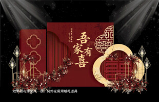红色中式婚礼