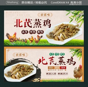 北芪蒸鸡
