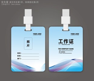 工作证