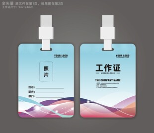宾馆工作证