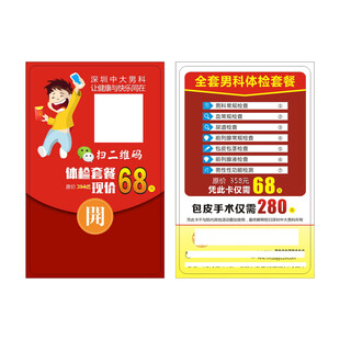 男科妇科医疗红包卡