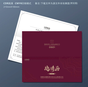 邀请函