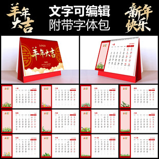 2027羊年台历