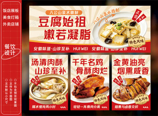 徽菜美食餐饮外卖