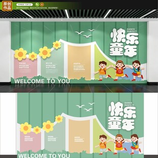 快乐童年