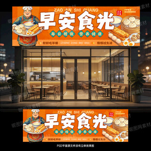 早餐门头