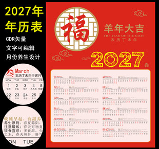 2027年年历表