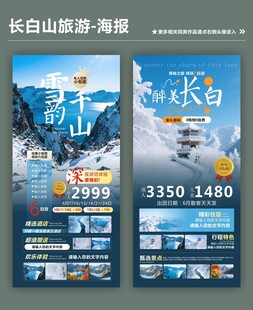 北国长白山旅游类宣传