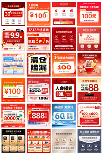 多样电商促销广告展示