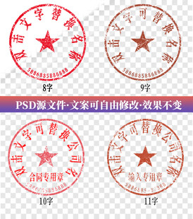 公章印章