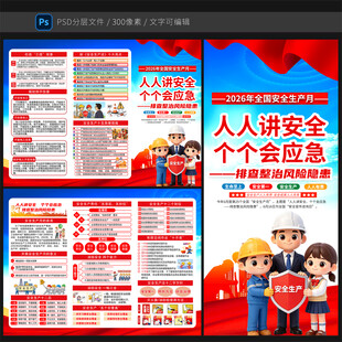 安全生产月三折页