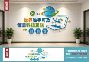 科技公司文化墙设计