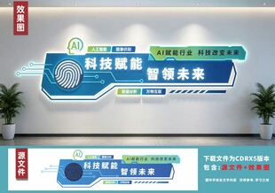 科技服务智慧未来展示墙