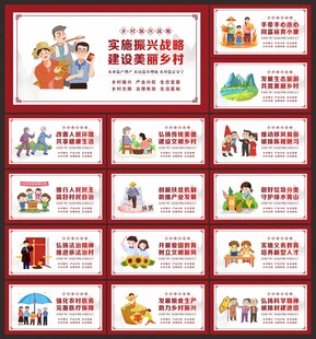 乡村振兴