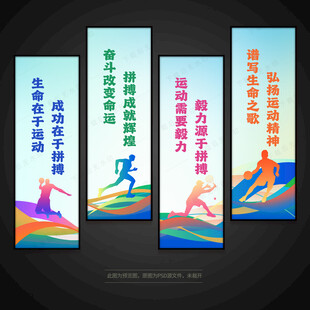运动健身标语展板