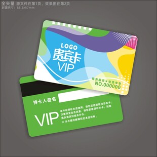 VIP贵宾卡