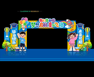 幼儿园毕业门头拱门美陈