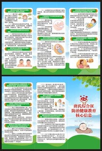 世界唐氏综合征日三折页