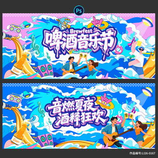 啤酒音乐节