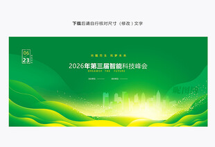 绿色会议背景
