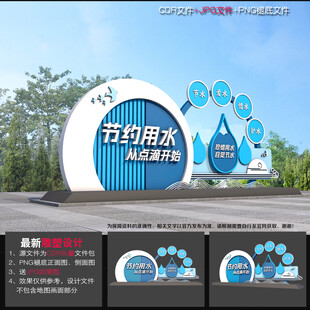 珍惜水资源造型