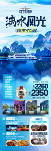 广西桂林旅游海报