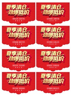 夏季清仓 劲爆低价