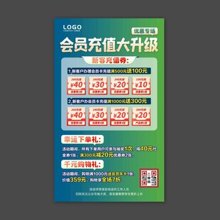 会员充值福利大升级