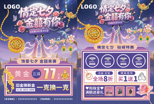 情人节七夕520珠宝单页海报