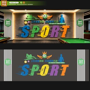 桌球文化墙