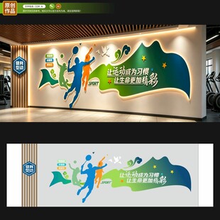 健身房文化墙