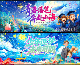 毕业季