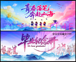 毕业季
