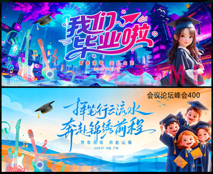毕业季