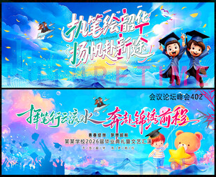 毕业季