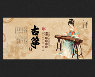 古筝