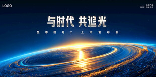 汽车发布会KV