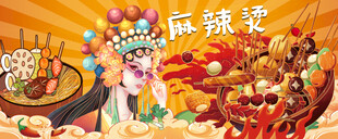 麻辣烫