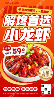 烧烤小龙虾宣传