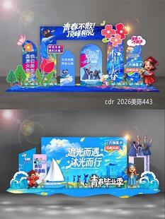 毕业季美陈
