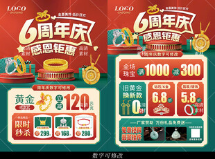 周年庆珠宝