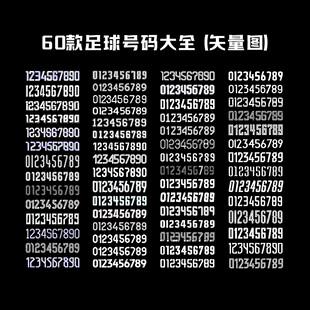 足球号码大全CDRX9