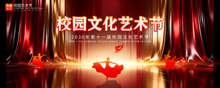 艺术节
