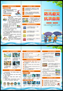防洪防汛三折页