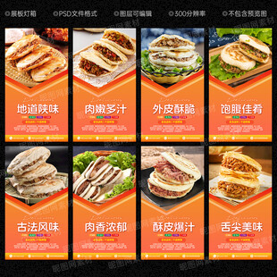 肉夹馍